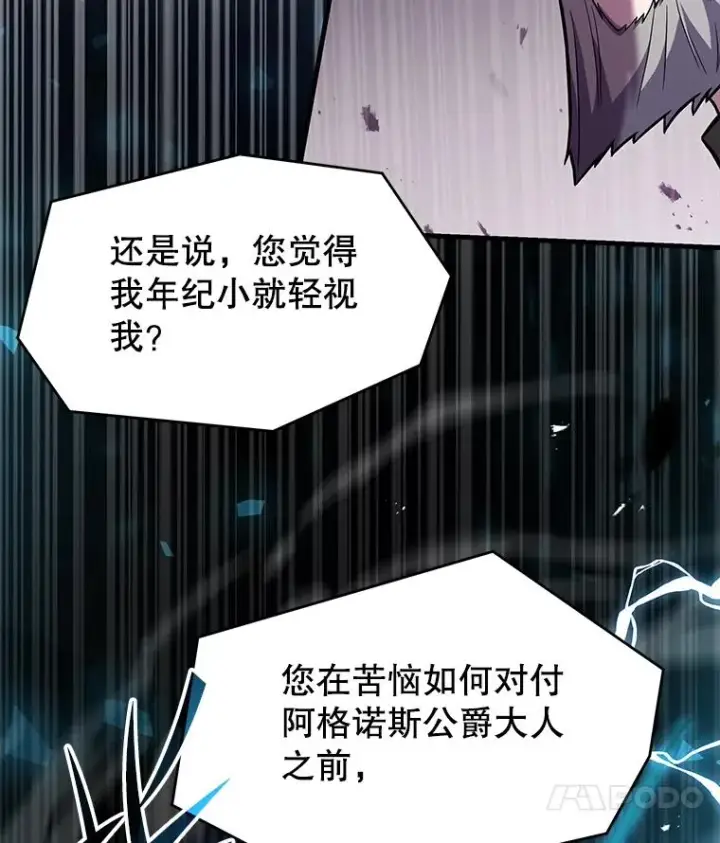 漫画《史诗级枪骑士再临》109.极力阻拦第136张图
