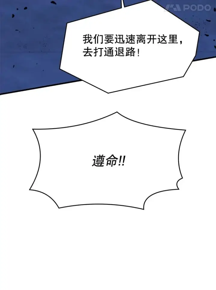 漫画《史诗级枪骑士再临》109.极力阻拦第147张图