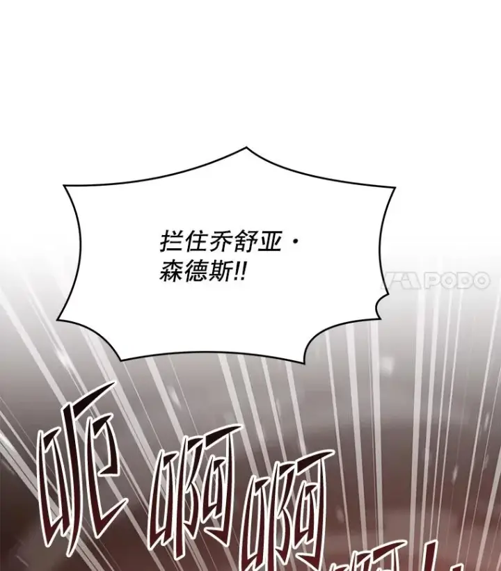 漫画《史诗级枪骑士再临》109.极力阻拦第163张图
