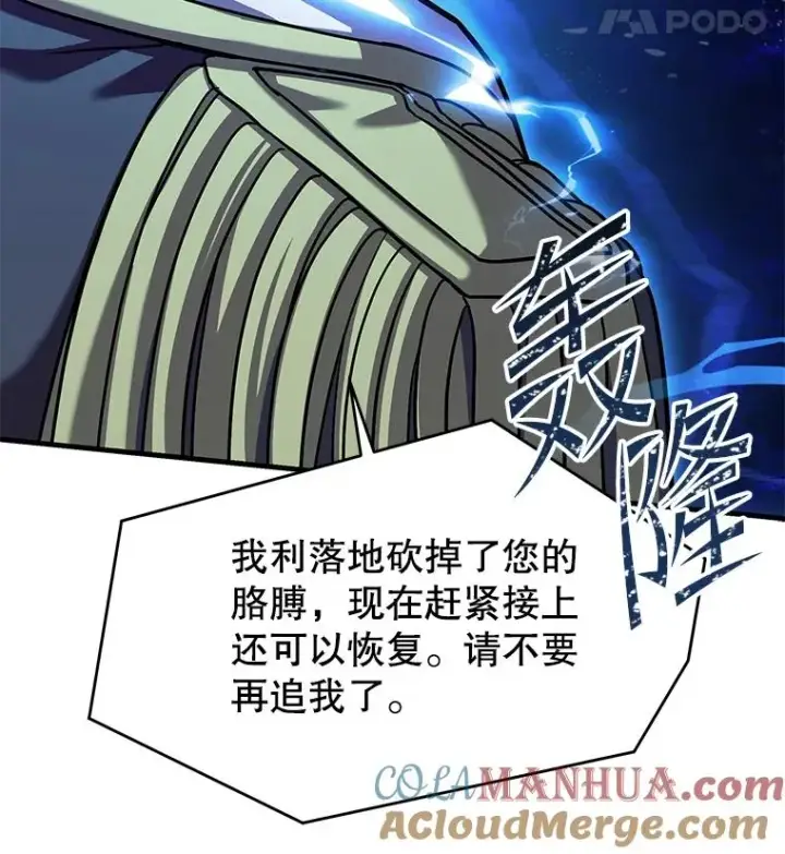 漫画《史诗级枪骑士再临》109.极力阻拦第217张图