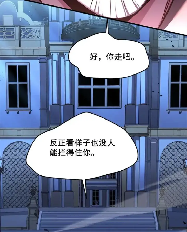 漫画《史诗级枪骑士再临》109.极力阻拦第219张图