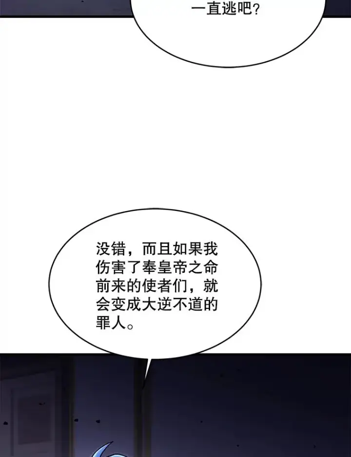 漫画《史诗级枪骑士再临》109.极力阻拦第24张图