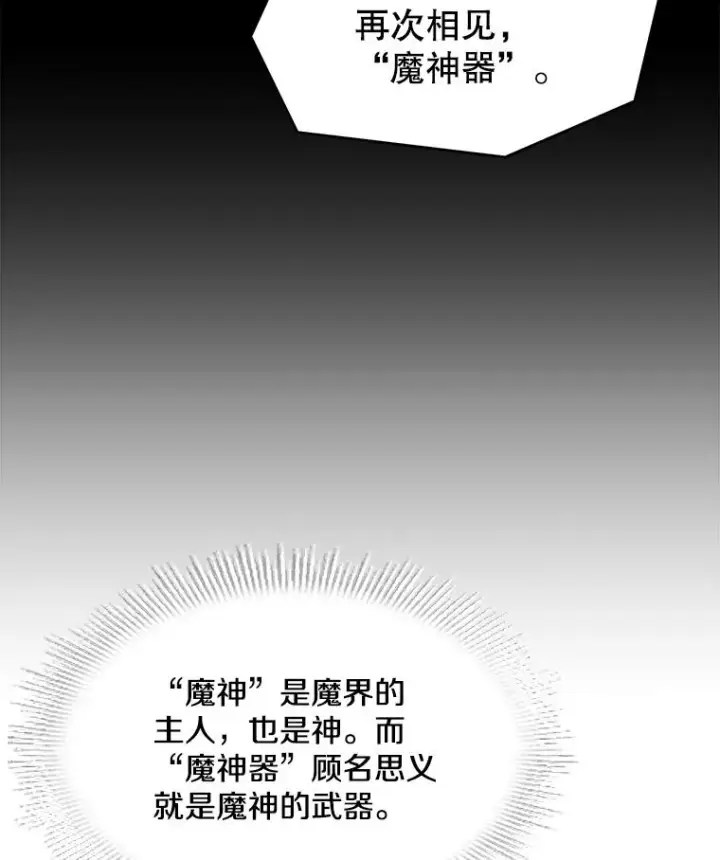 漫画《史诗级枪骑士再临》109.极力阻拦第30张图