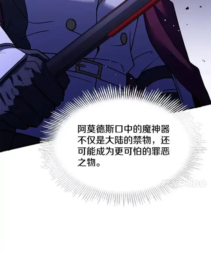 漫画《史诗级枪骑士再临》109.极力阻拦第32张图