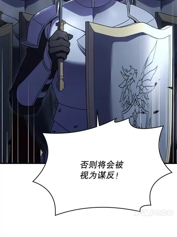 漫画《史诗级枪骑士再临》109.极力阻拦第42张图