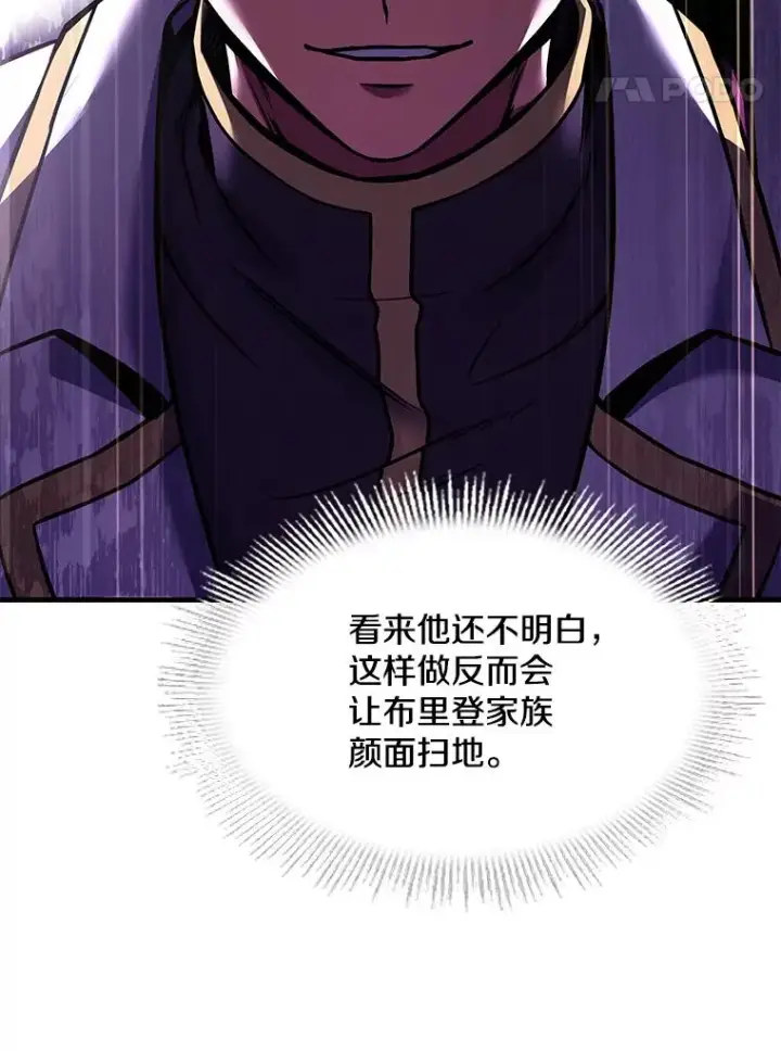 漫画《史诗级枪骑士再临》109.极力阻拦第46张图