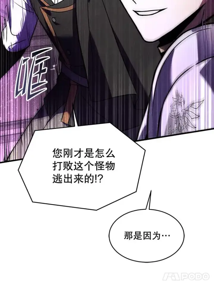 漫画《史诗级枪骑士再临》109.极力阻拦第56张图