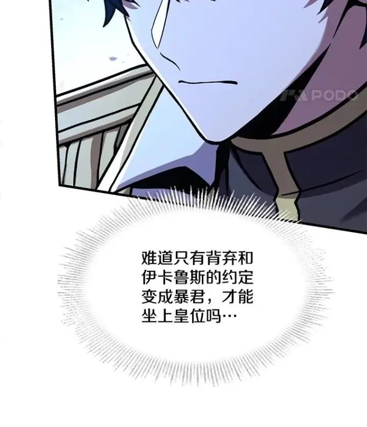 漫画《史诗级枪骑士再临》109.极力阻拦第63张图
