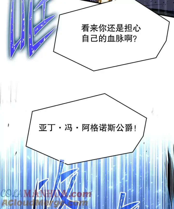 漫画《史诗级枪骑士再临》109.极力阻拦第77张图