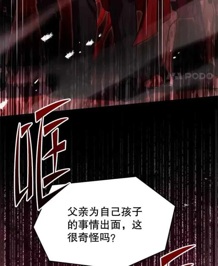 漫画《史诗级枪骑士再临》109.极力阻拦第87张图