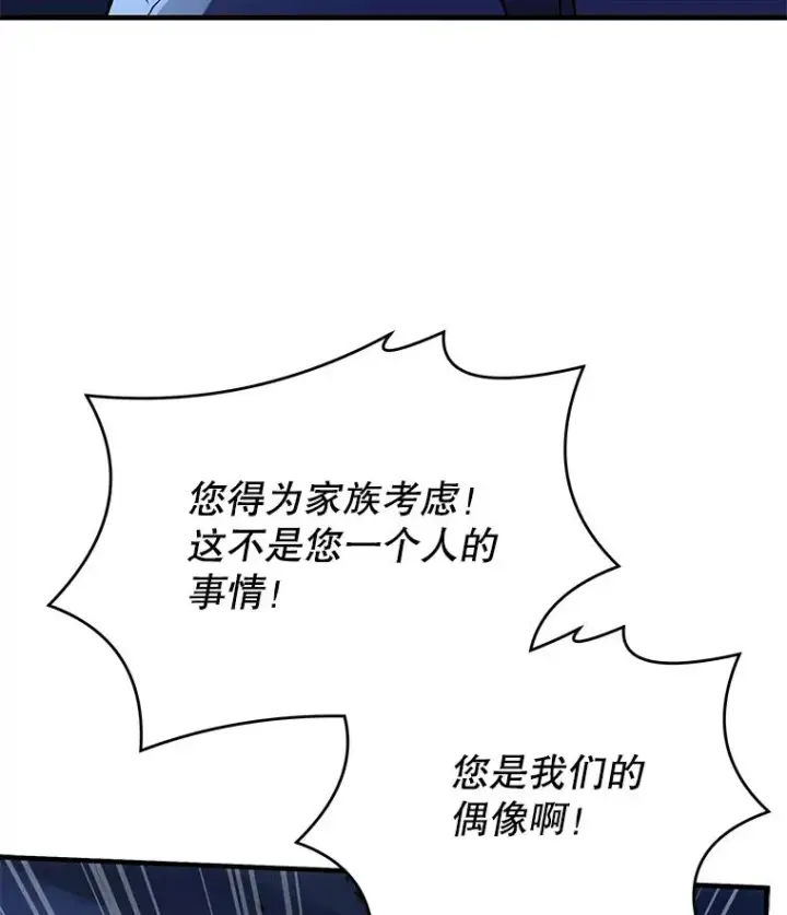 漫画《史诗级枪骑士再临》109.极力阻拦第92张图