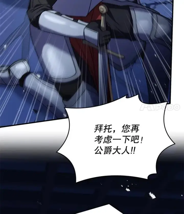漫画《史诗级枪骑士再临》109.极力阻拦第94张图