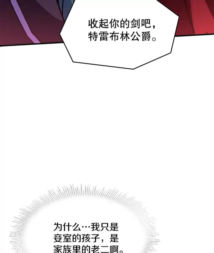 漫画《史诗级枪骑士再临》109.极力阻拦第99张图
