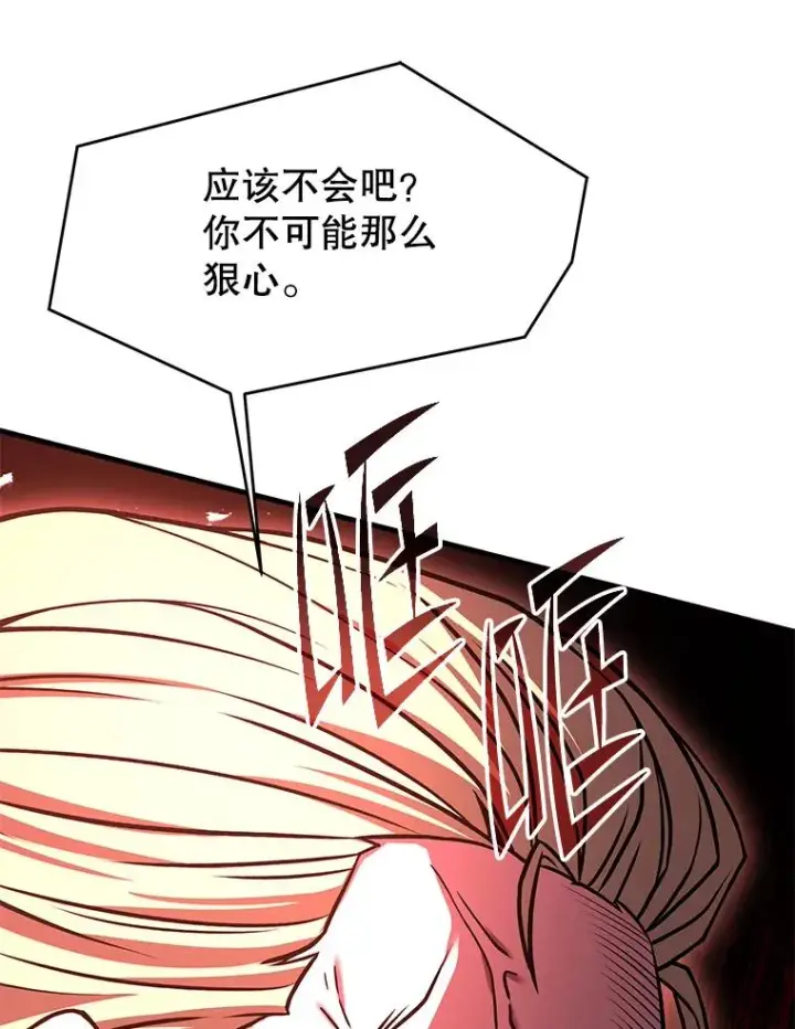 漫画《史诗级枪骑士再临》110.局势突变第111张图