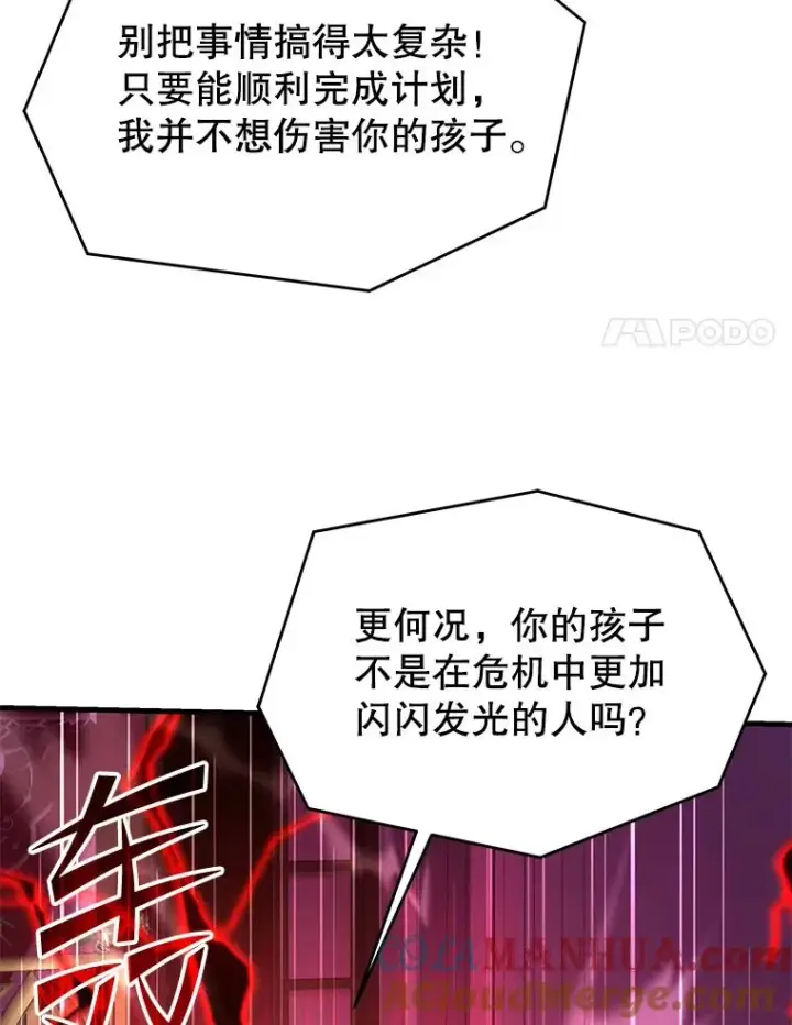 漫画《史诗级枪骑士再临》110.局势突变第113张图