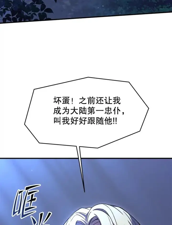 漫画《史诗级枪骑士再临》110.局势突变第124张图