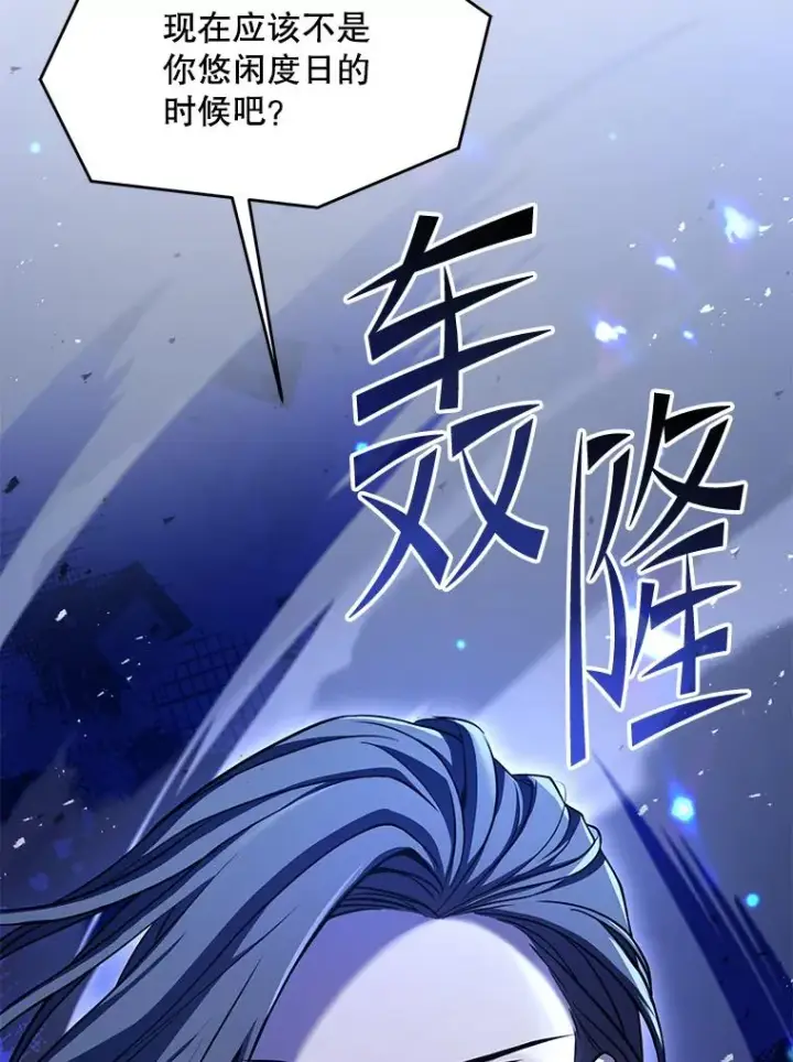 漫画《史诗级枪骑士再临》110.局势突变第138张图