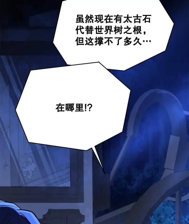 漫画《史诗级枪骑士再临》110.局势突变第152张图