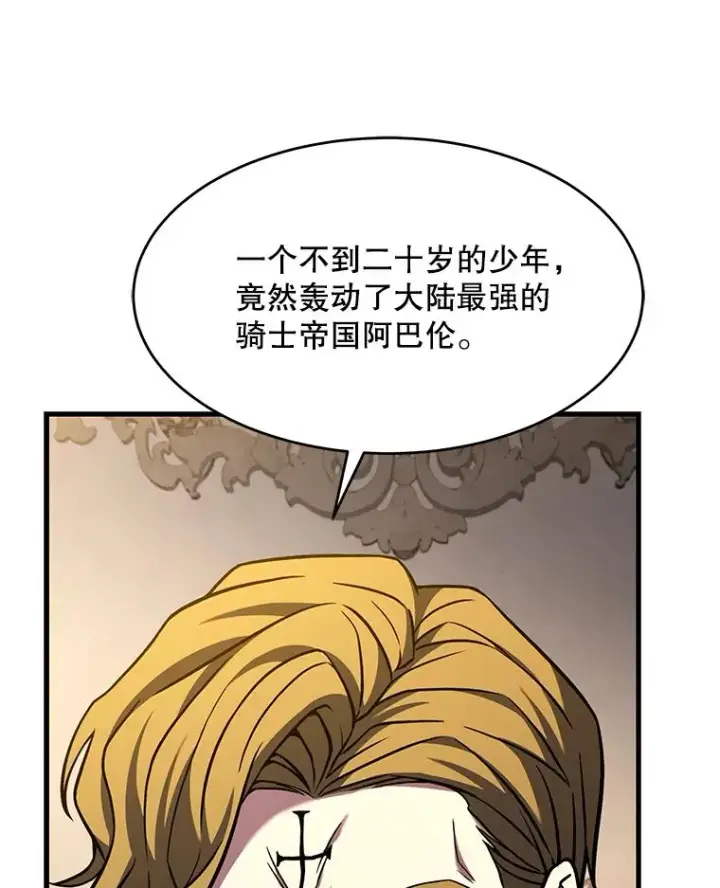 漫画《史诗级枪骑士再临》110.局势突变第35张图