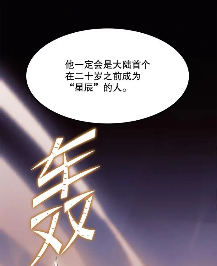 漫画《史诗级枪骑士再临》110.局势突变第40张图
