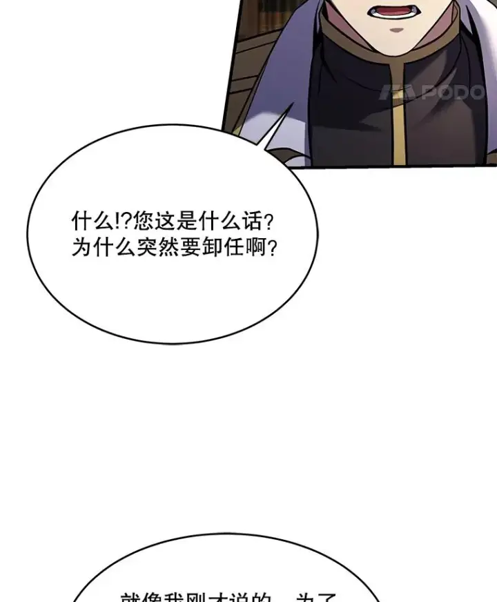 漫画《史诗级枪骑士再临》110.局势突变第50张图