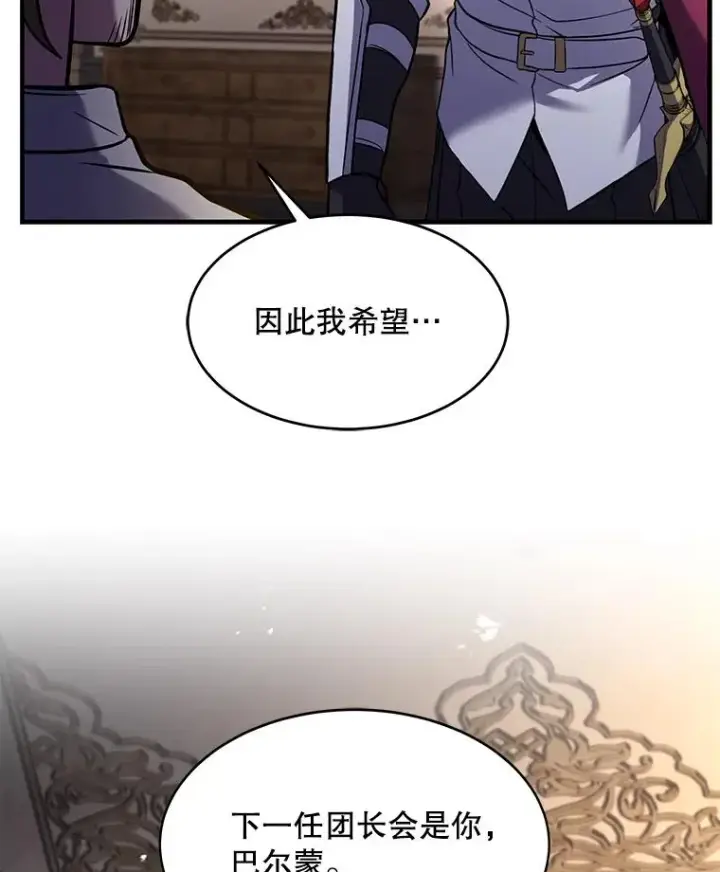 漫画《史诗级枪骑士再临》110.局势突变第52张图