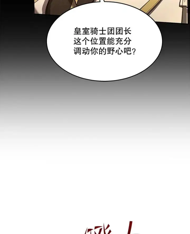 漫画《史诗级枪骑士再临》110.局势突变第62张图