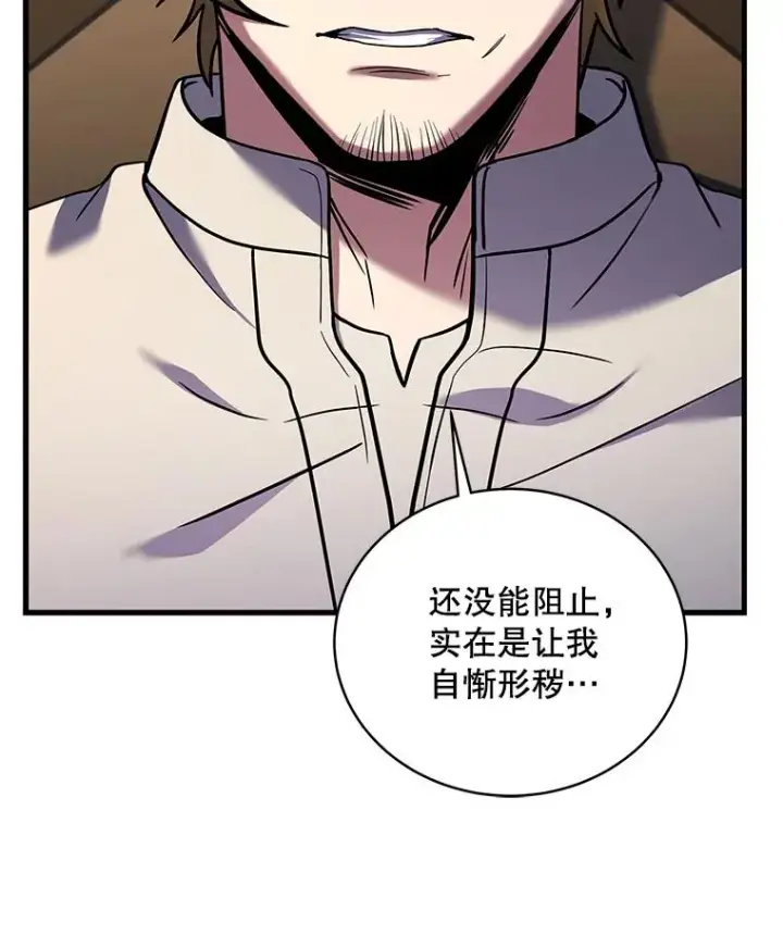 漫画《史诗级枪骑士再临》110.局势突变第7张图