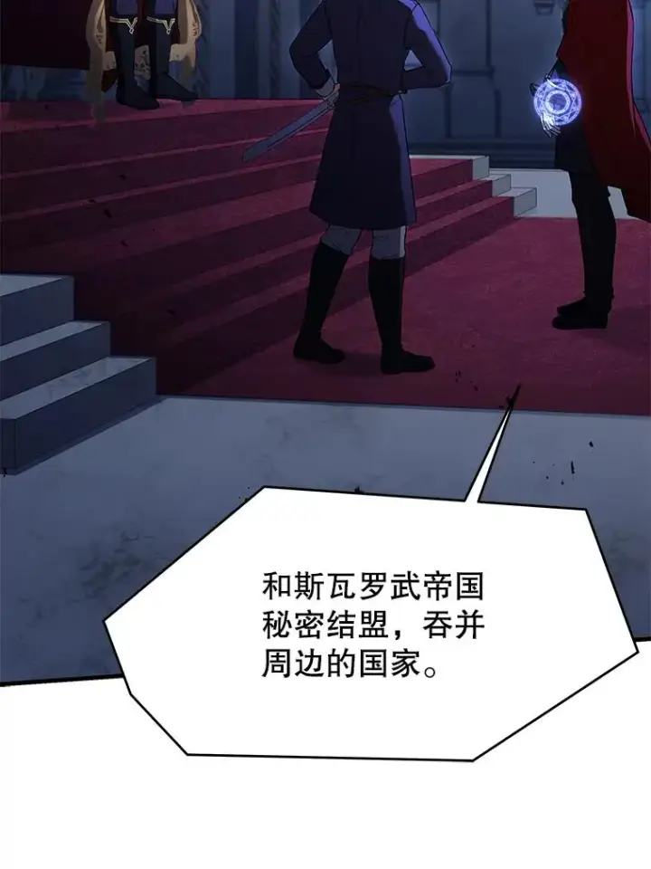 漫画《史诗级枪骑士再临》110.局势突变第91张图