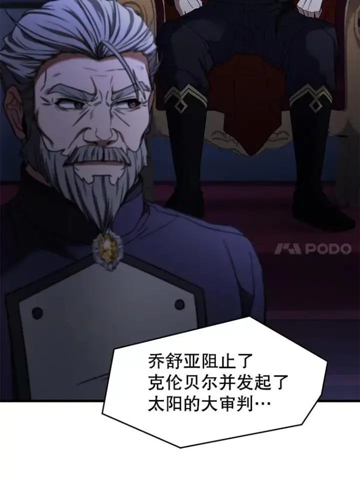漫画《史诗级枪骑士再临》110.局势突变第95张图