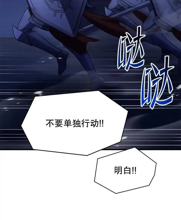 漫画《史诗级枪骑士再临》111.层层反转第30张图