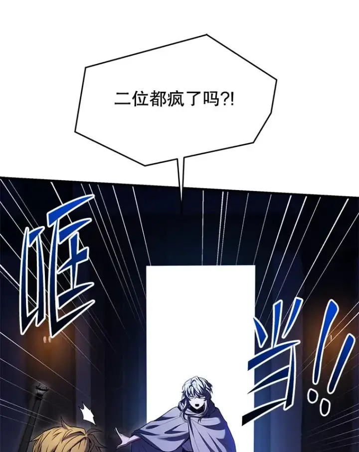 漫画《史诗级枪骑士再临》111.层层反转第43张图