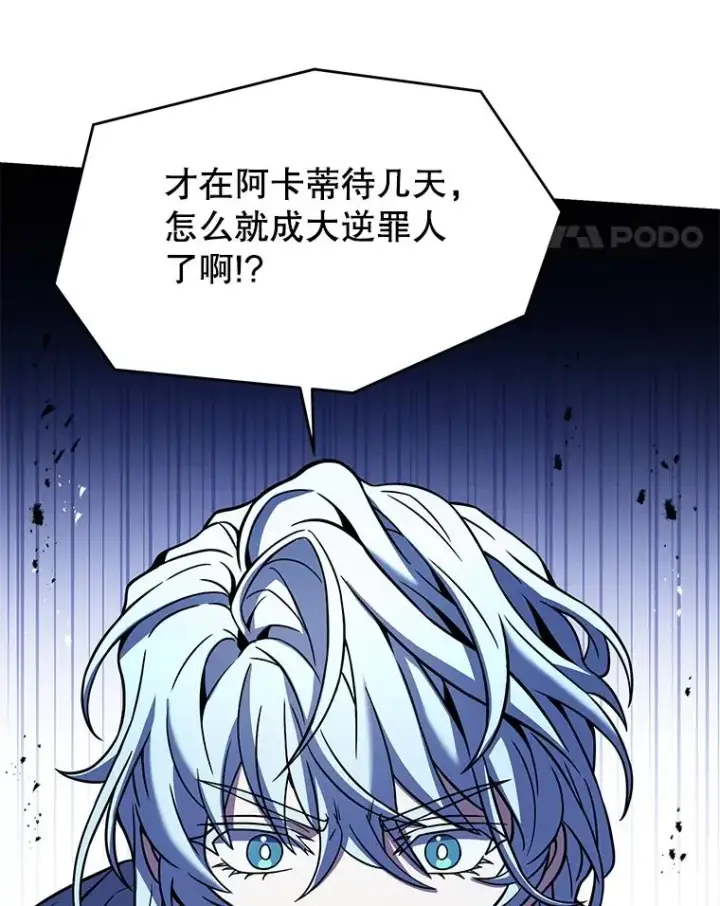 漫画《史诗级枪骑士再临》111.层层反转第46张图