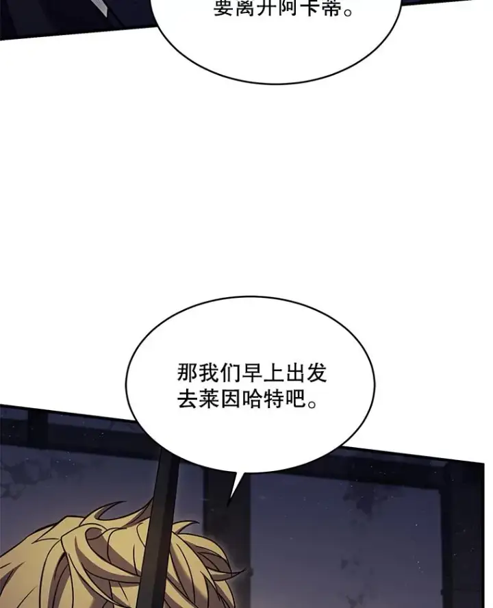 漫画《史诗级枪骑士再临》111.层层反转第52张图
