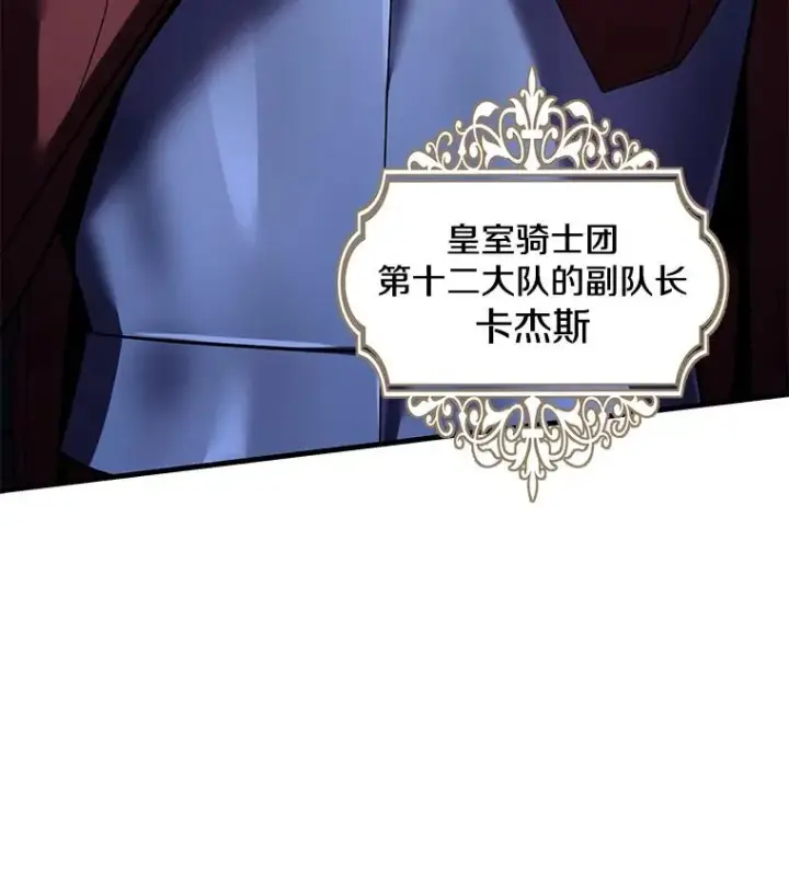 漫画《史诗级枪骑士再临》111.层层反转第95张图