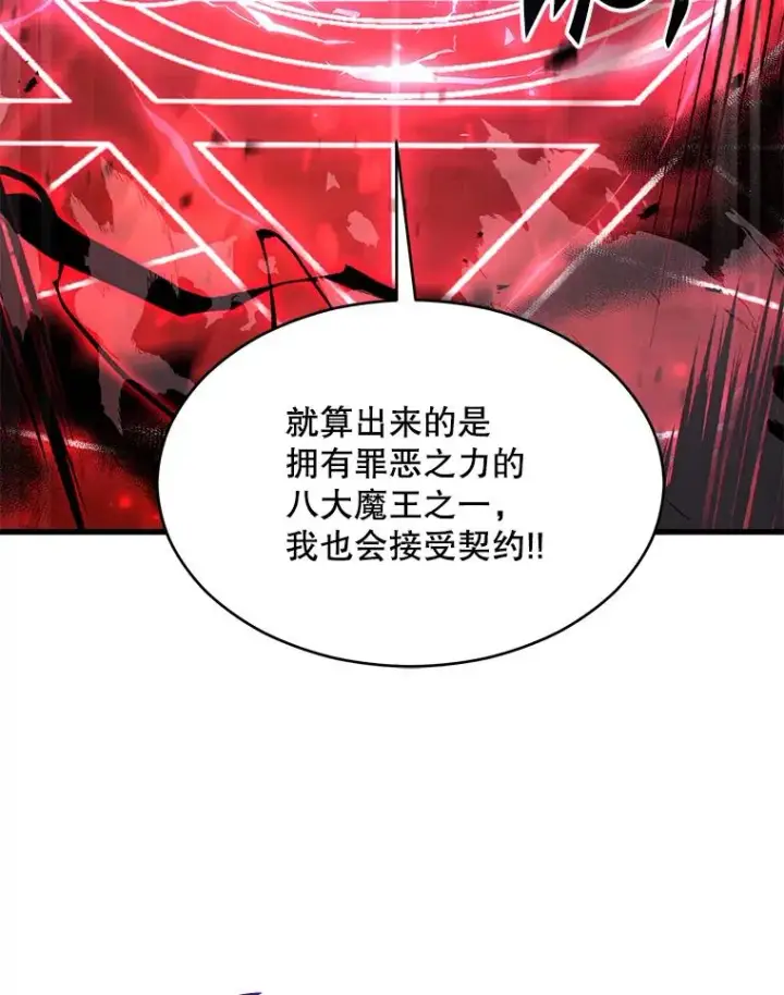 漫画《史诗级枪骑士再临》117.顶级魔族第103张图