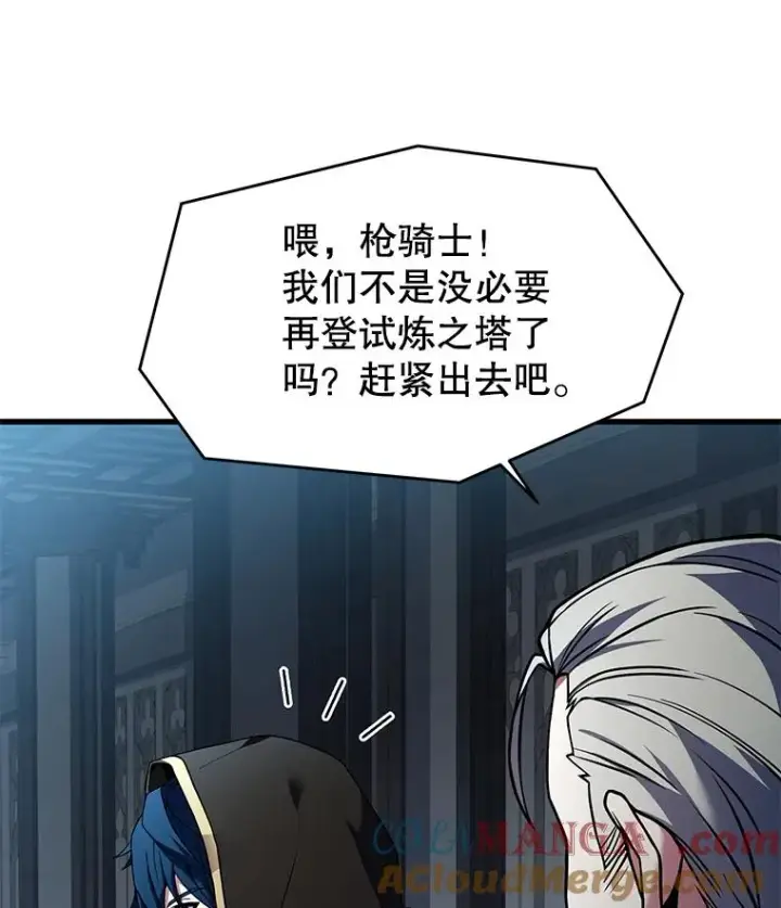 漫画《史诗级枪骑士再临》117.顶级魔族第145张图