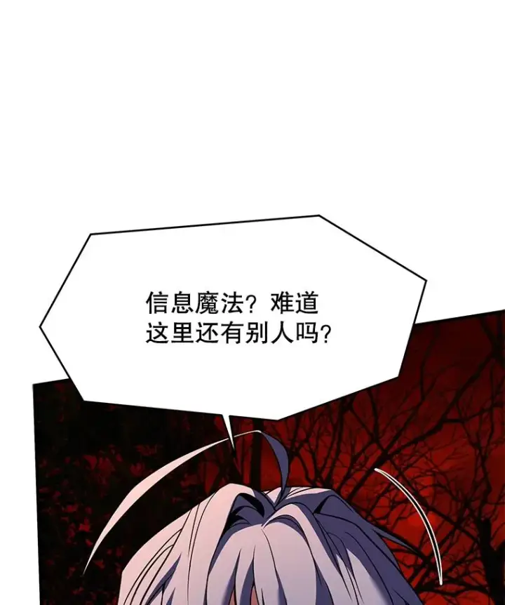 漫画《史诗级枪骑士再临》117.顶级魔族第51张图