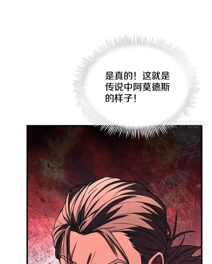 漫画《史诗级枪骑士再临》117.顶级魔族第60张图