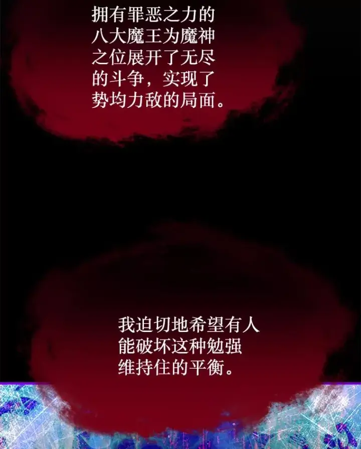 漫画《史诗级枪骑士再临》117.顶级魔族第64张图