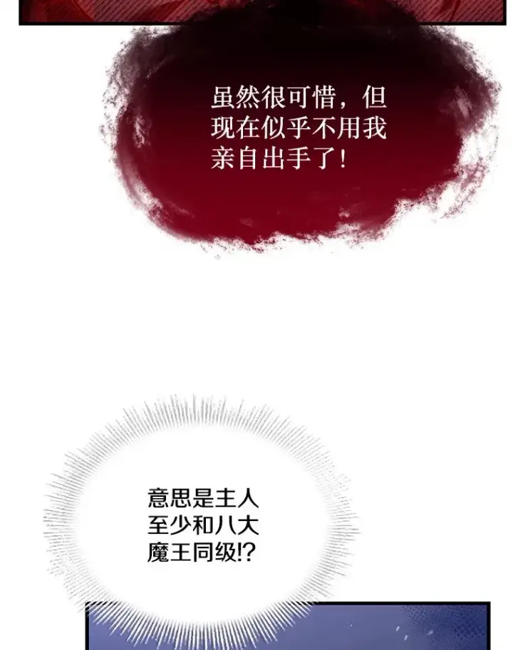 漫画《史诗级枪骑士再临》117.顶级魔族第75张图