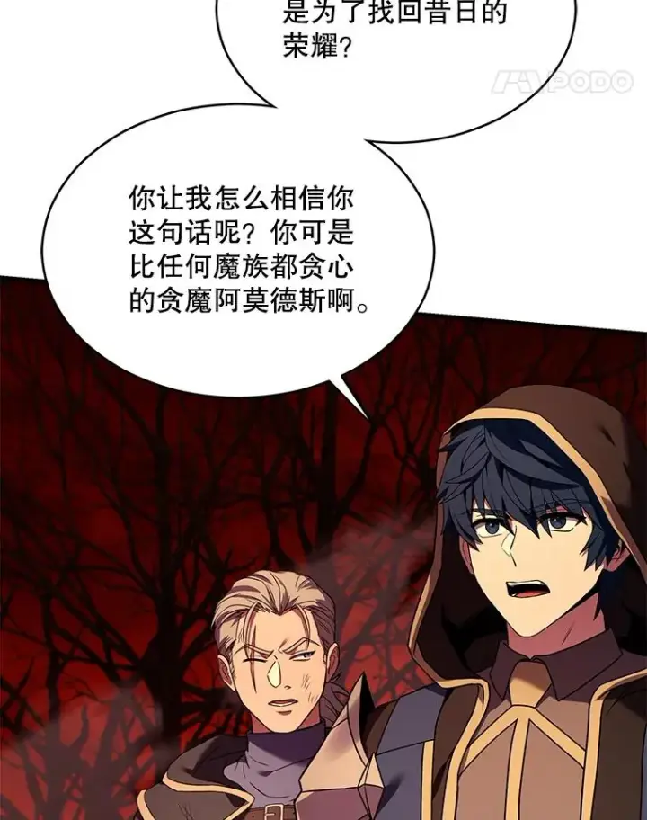 漫画《史诗级枪骑士再临》117.顶级魔族第78张图