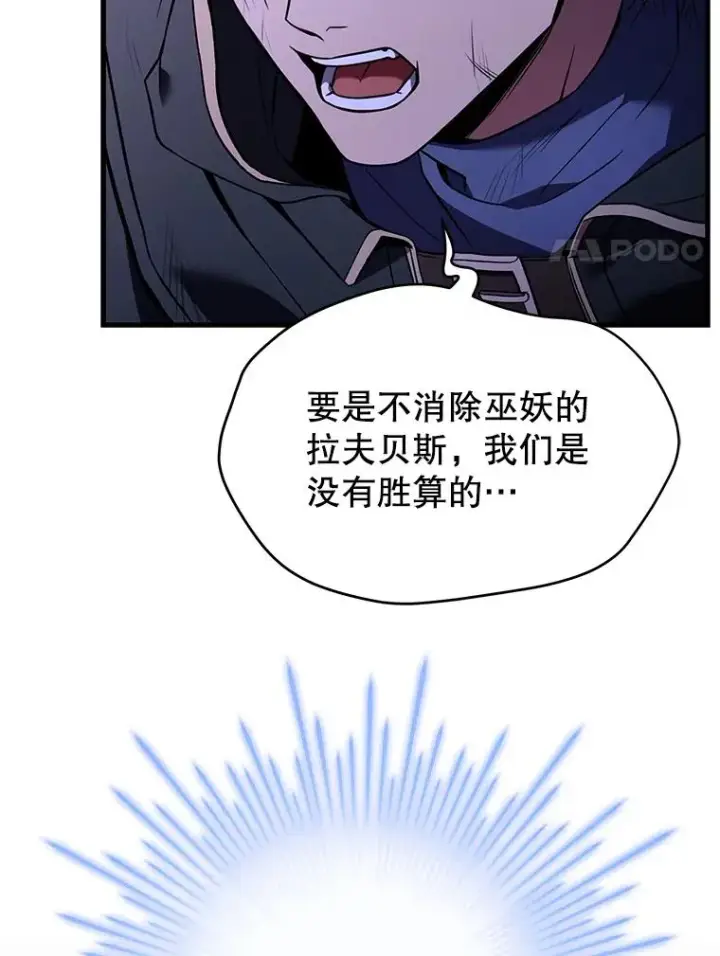 漫画《史诗级枪骑士再临》117.顶级魔族第8张图