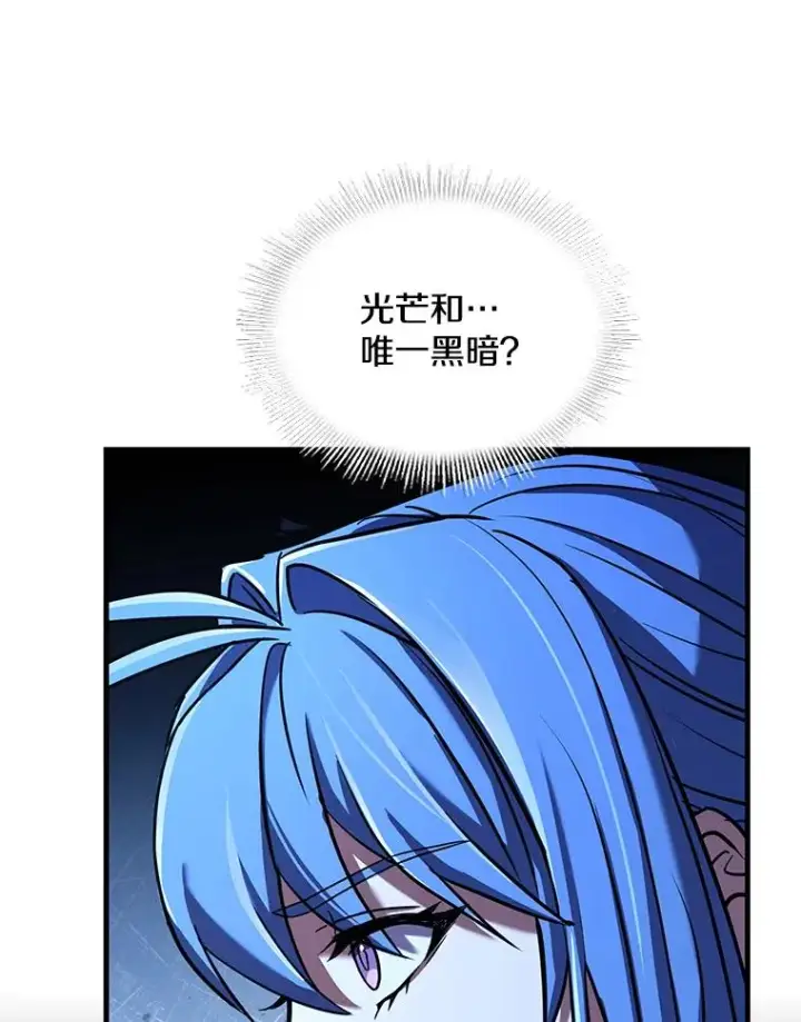 漫画《史诗级枪骑士再临》117.顶级魔族第86张图