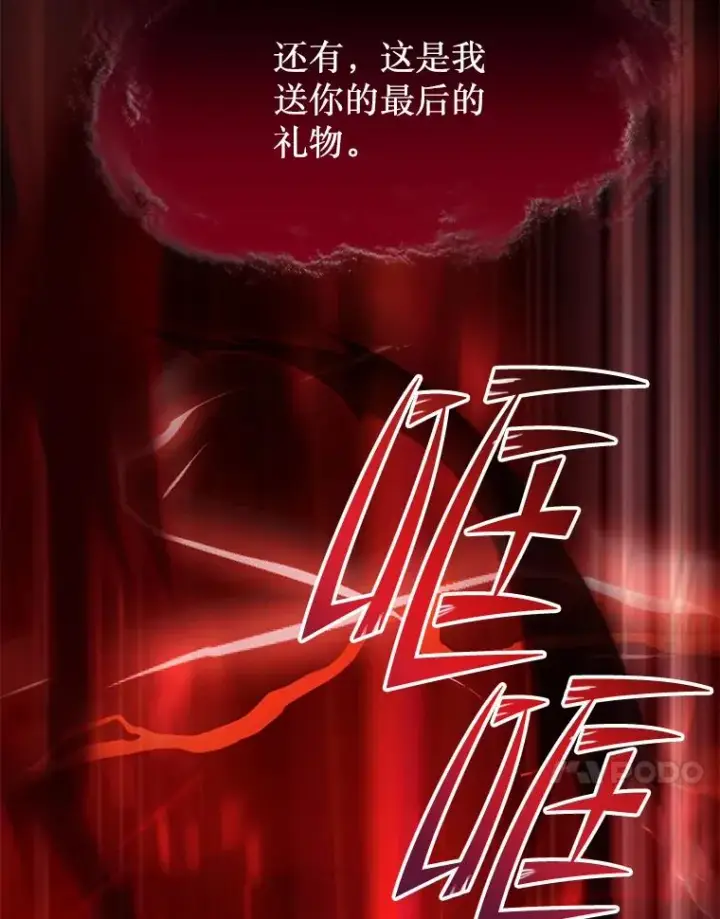 漫画《史诗级枪骑士再临》117.顶级魔族第88张图