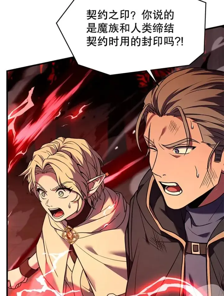 漫画《史诗级枪骑士再临》117.顶级魔族第94张图