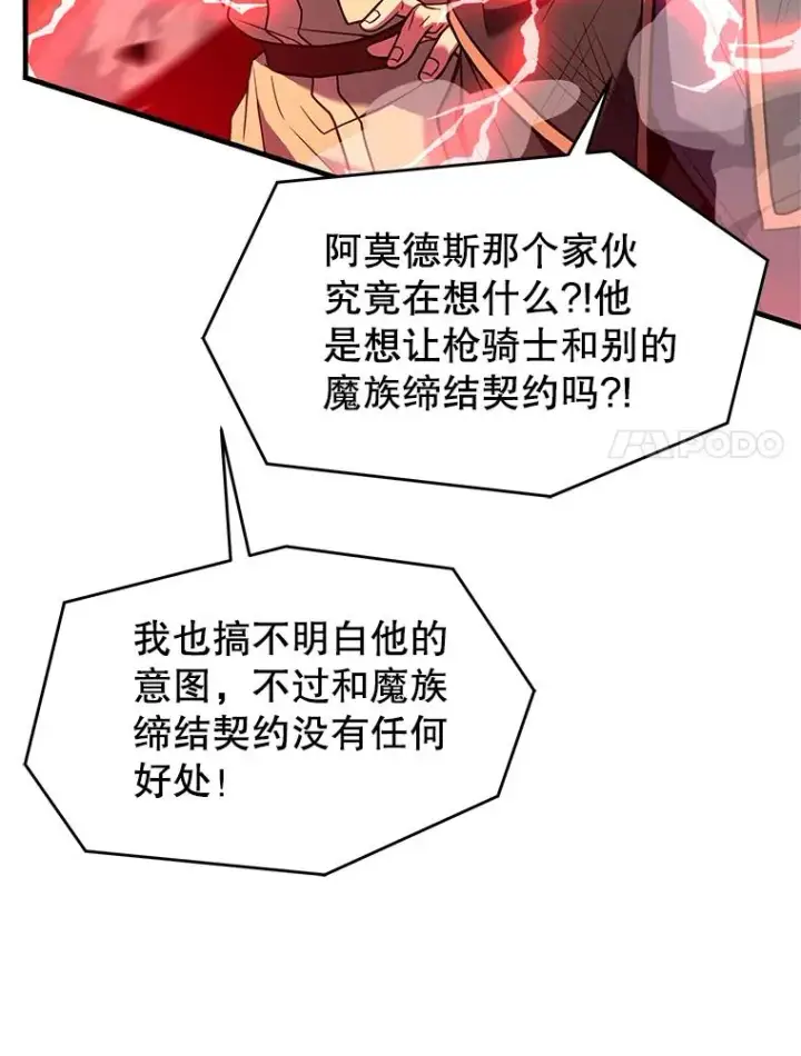 漫画《史诗级枪骑士再临》117.顶级魔族第95张图