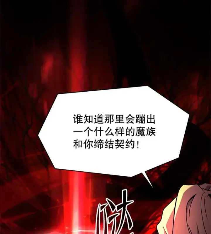 漫画《史诗级枪骑士再临》117.顶级魔族第98张图