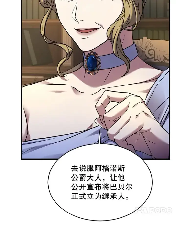 漫画《史诗级枪骑士再临》118.往事第7张图