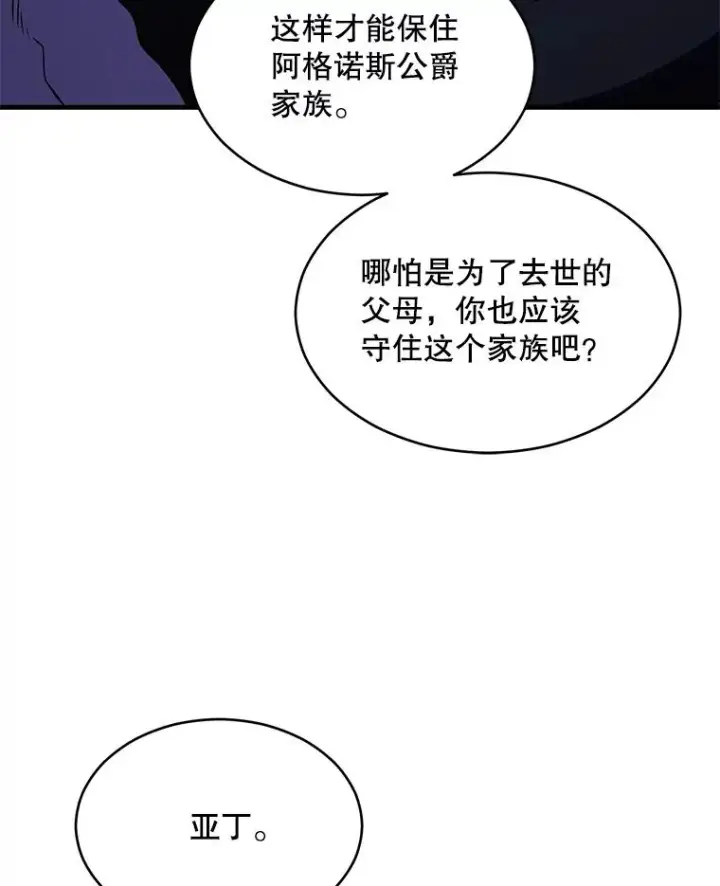 漫画《史诗级枪骑士再临》118.往事第79张图
